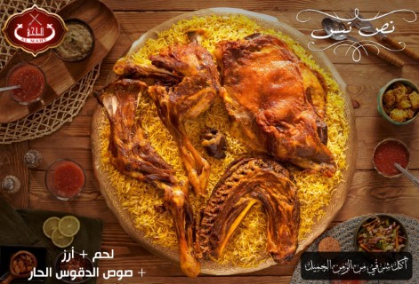 نصف تيس