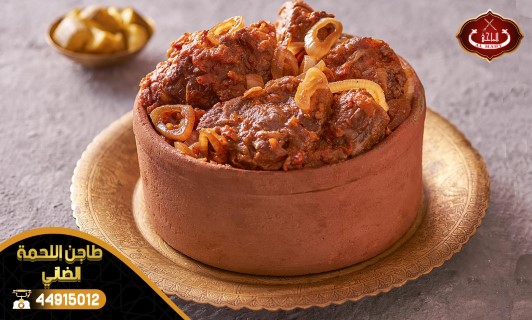 طاجن بصل باللحمة ضاني