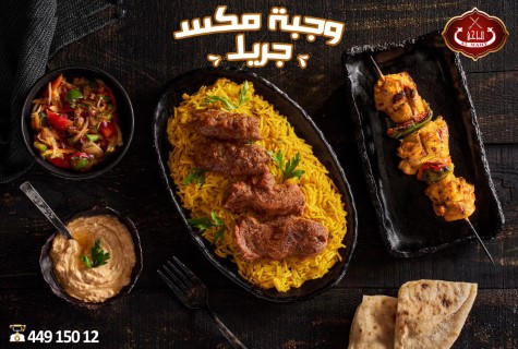 ميكس جريل