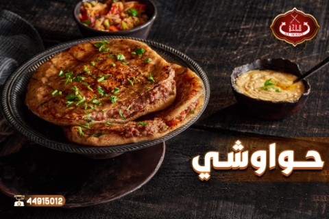 حواوشي الماحي