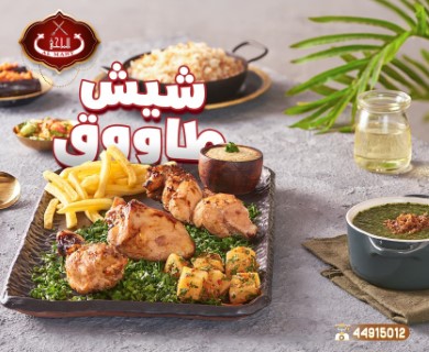 شيش طاووق