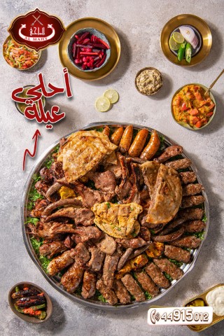 صينية أحلي عيلة
