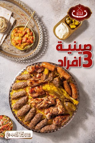 صينية 3 أفراد
