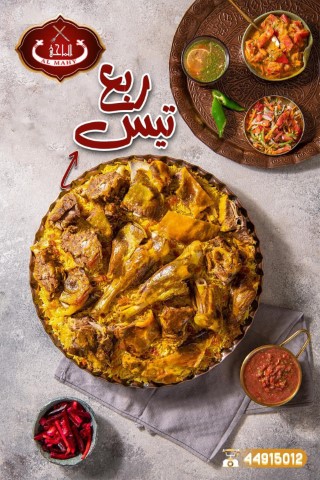 ربع تيس