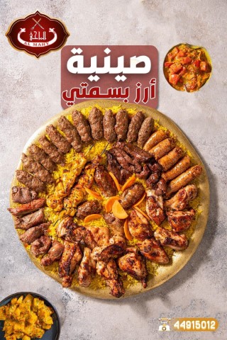 صينية الأرز البسمتي