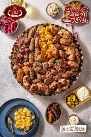 صينية مشويات الماحي
