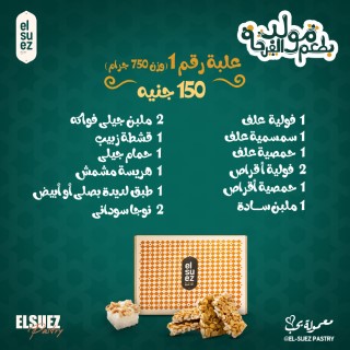 علبة رقم 1 ( وزن 750 جرام )