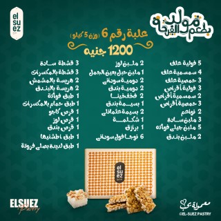 علبة رقم 6 وزن 5 كيلو )