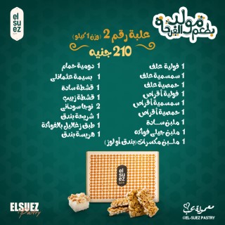علبة رقم 2 ( وزن 1 كيلو )